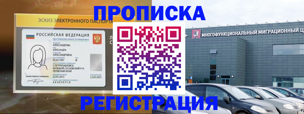 прописка гарантия в Смоленской области