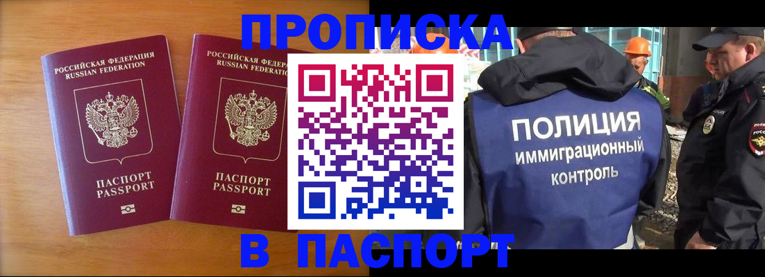 прописка паспорт в Смоленской области